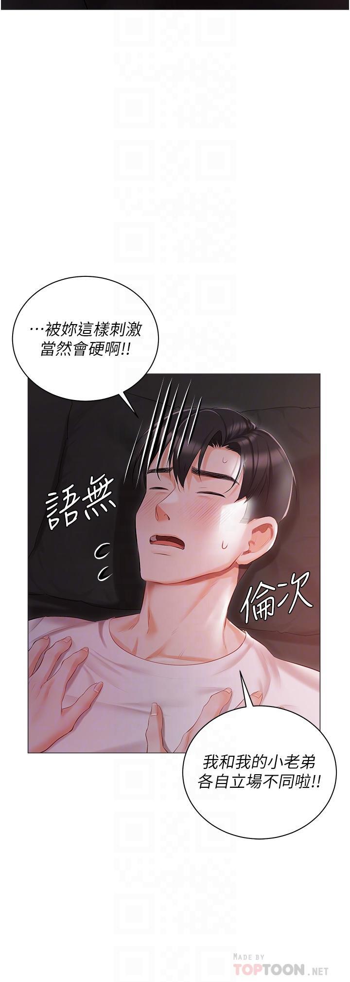 私宅女主人，第14話-調教聽話的小貓♡，第 12 页