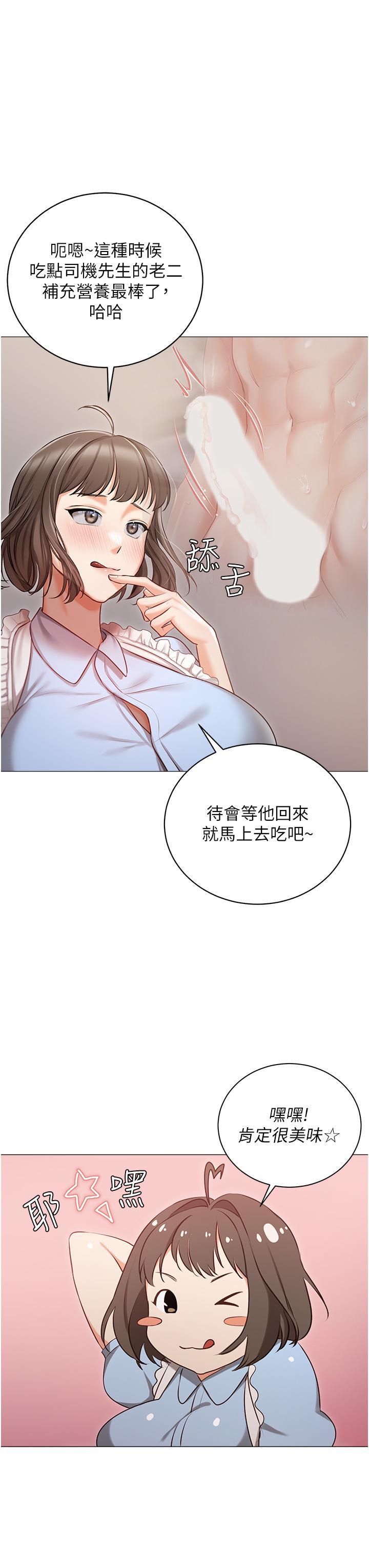 私宅女主人，第16話-我也…想被插…，第 34 页