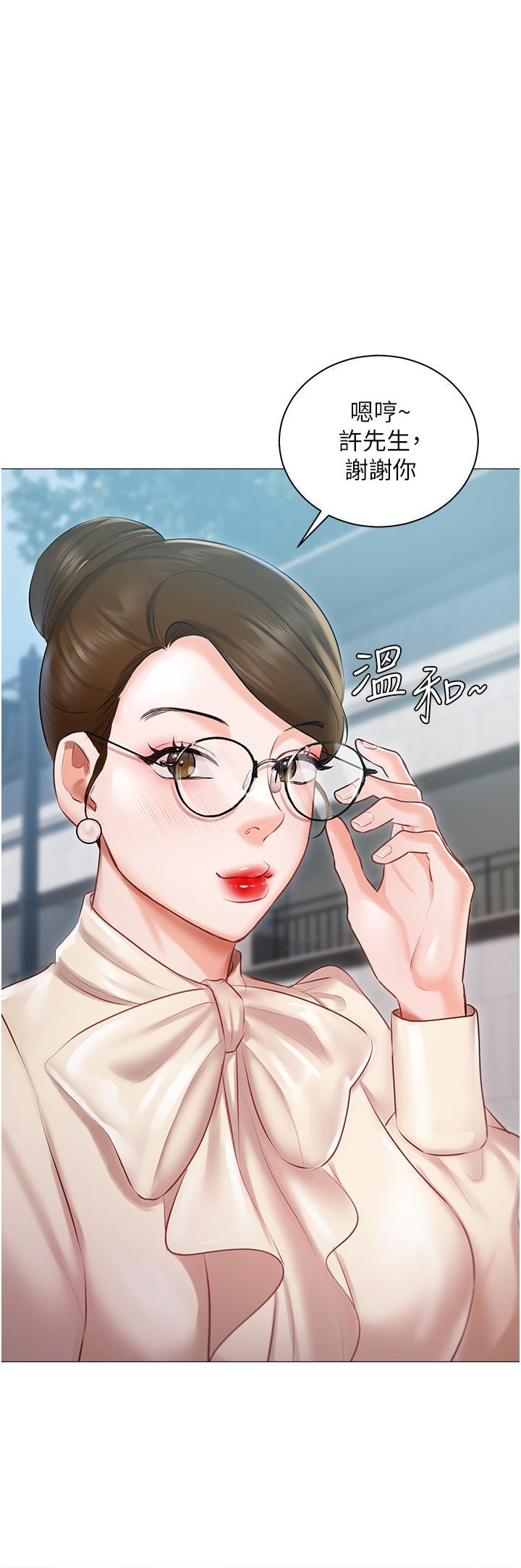 私宅女主人，第16話-我也…想被插…，第 11 页