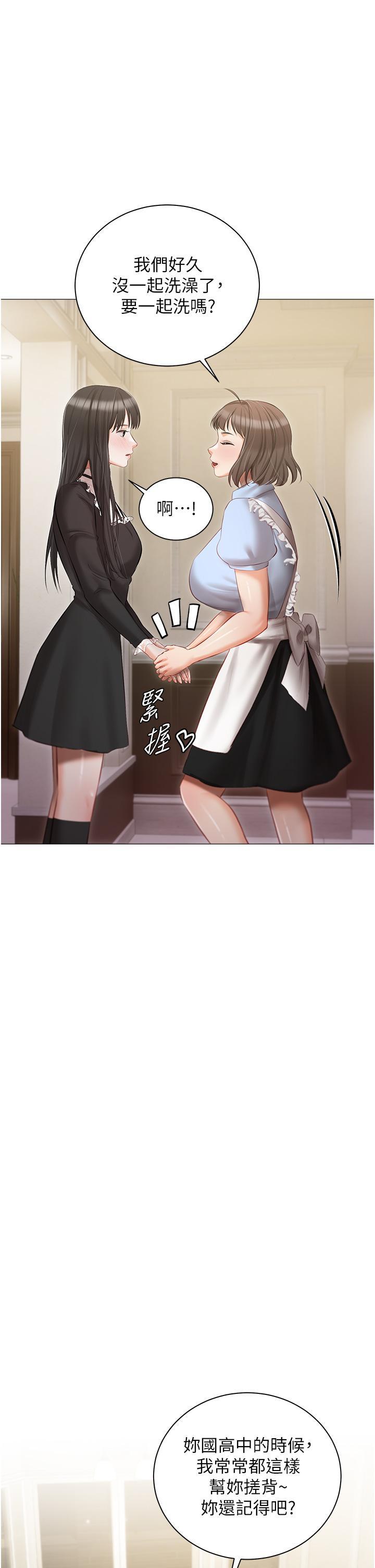 私宅女主人，第16話-我也…想被插…，第 40 页