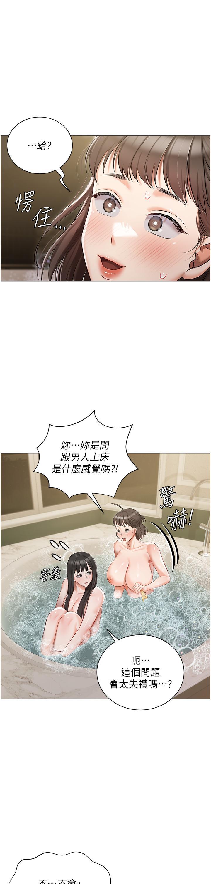私宅女主人，第17話-寂寞難耐的夜晚，第 5 页