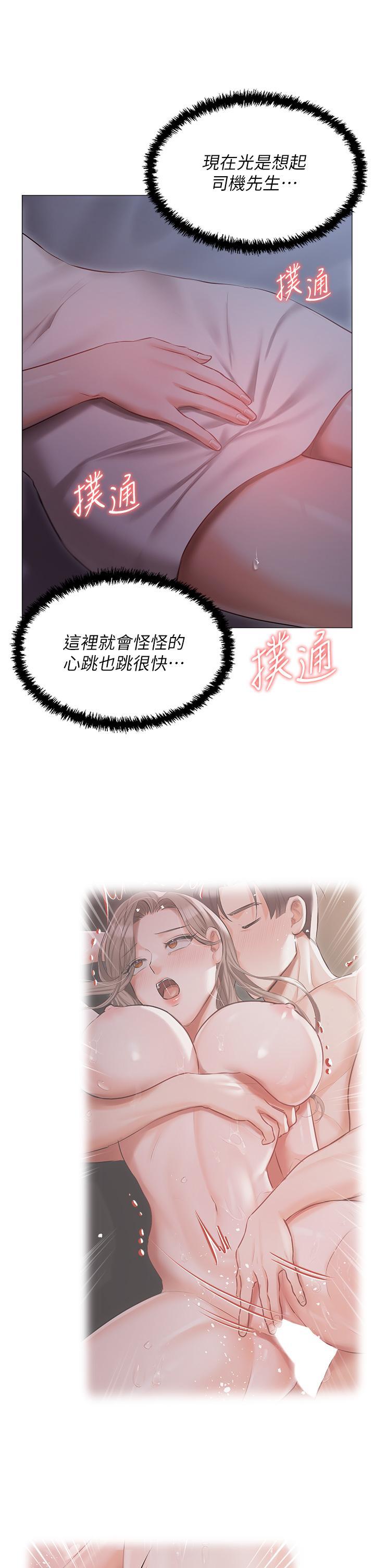 私宅女主人，第17話-寂寞難耐的夜晚，第 22 页