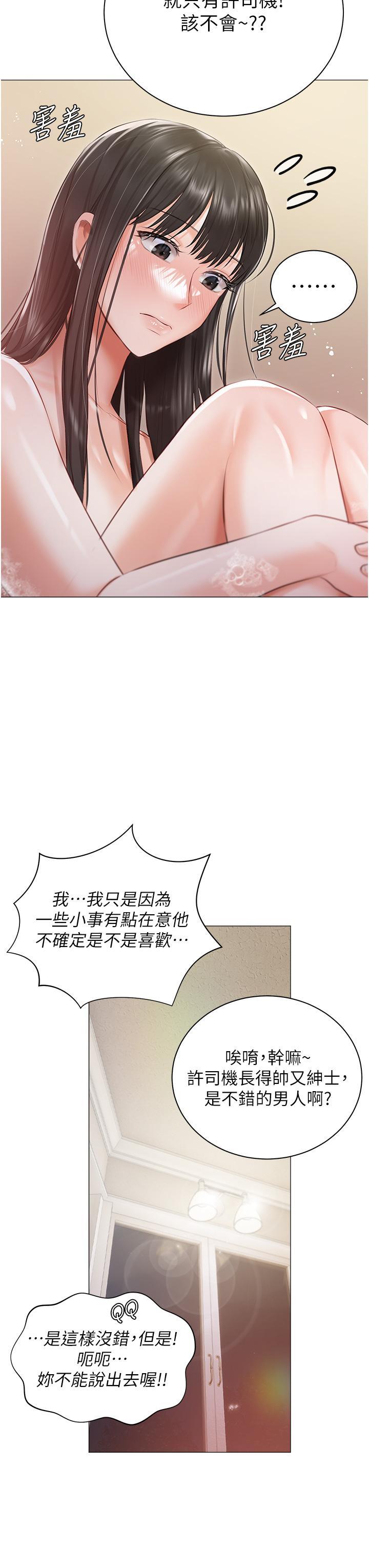 私宅女主人，第17話-寂寞難耐的夜晚，第 15 页