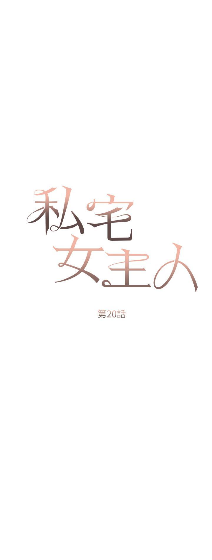 私宅女主人，第20話-處女純潔之地，第 5 页