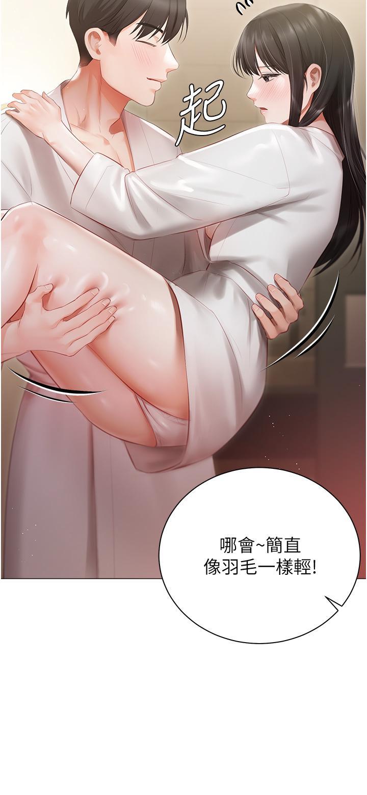 私宅女主人，第20話-處女純潔之地，第 11 页