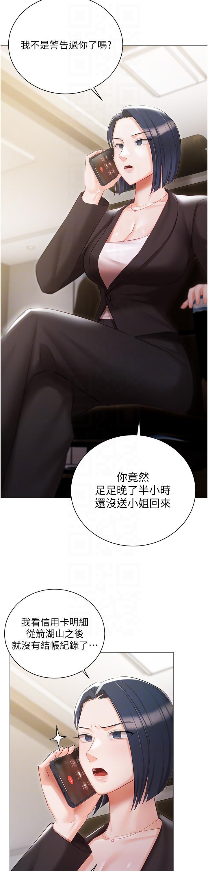 私宅女主人，第21話-積極主動的婕妮，第 34 页