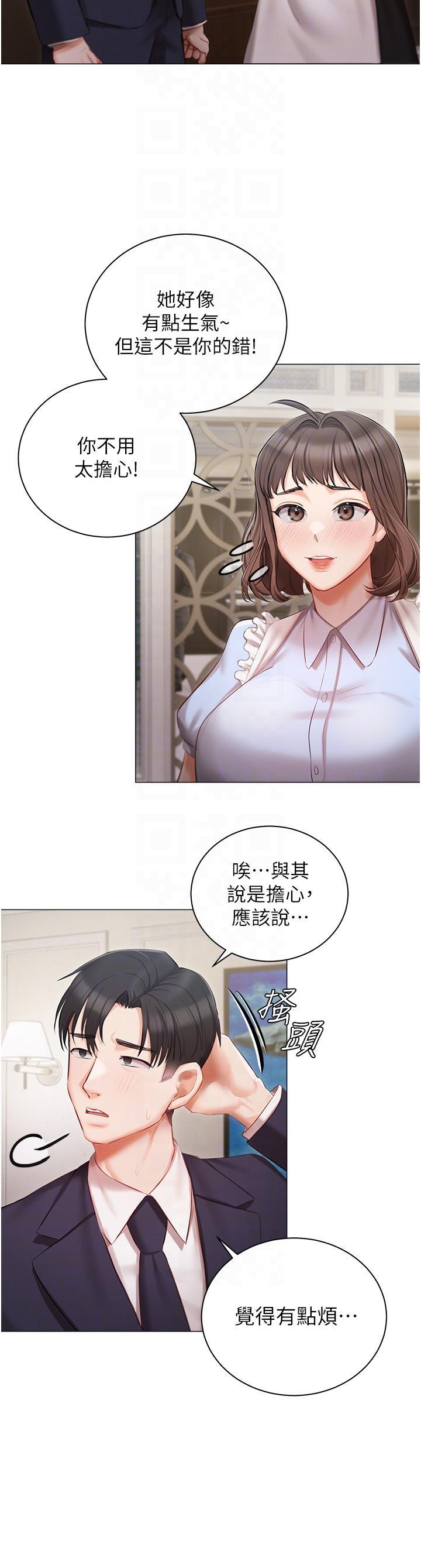 私宅女主人，第22話-快來抽插我的小穴!，第 34 页