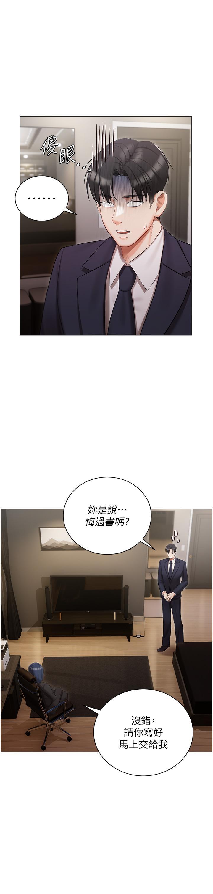私宅女主人，第23話-你們是不是做了?，第 5 页