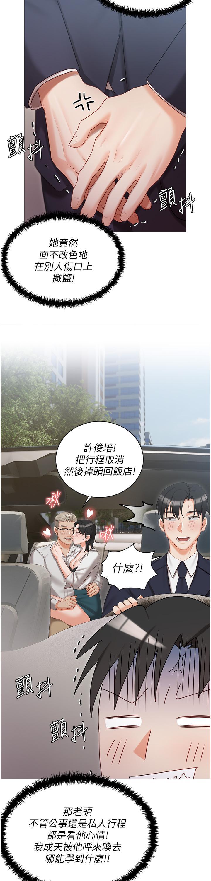私宅女主人，第23話-你們是不是做了?，第 11 页