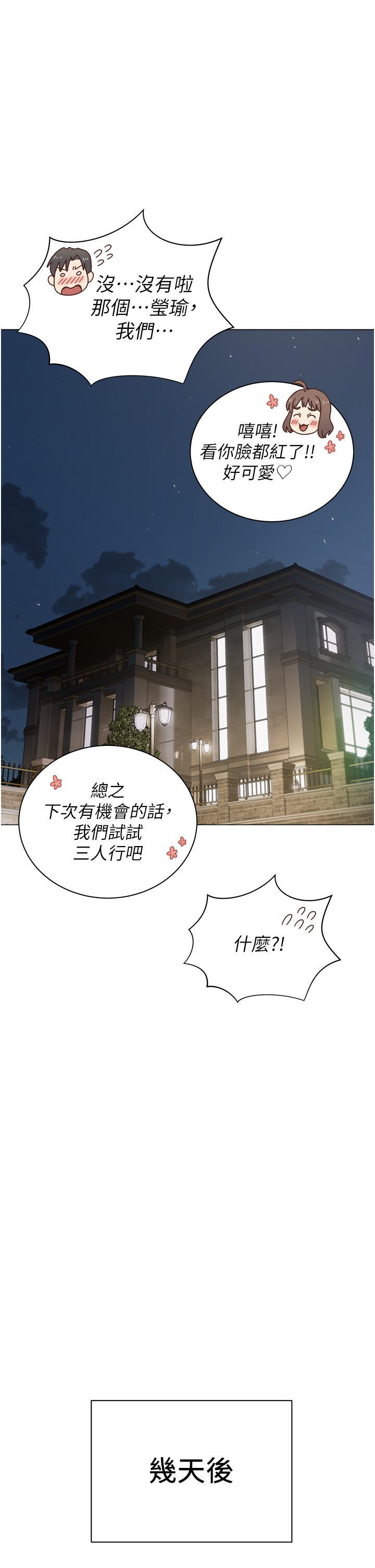 私宅女主人，第23話-你們是不是做了?，第 21 页