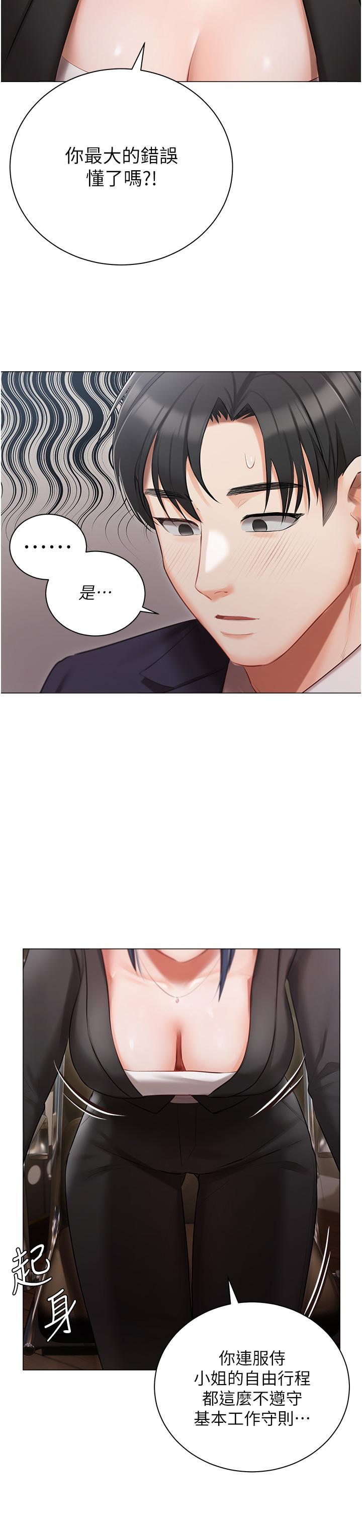 私宅女主人，第23話-你們是不是做了?，第 8 页