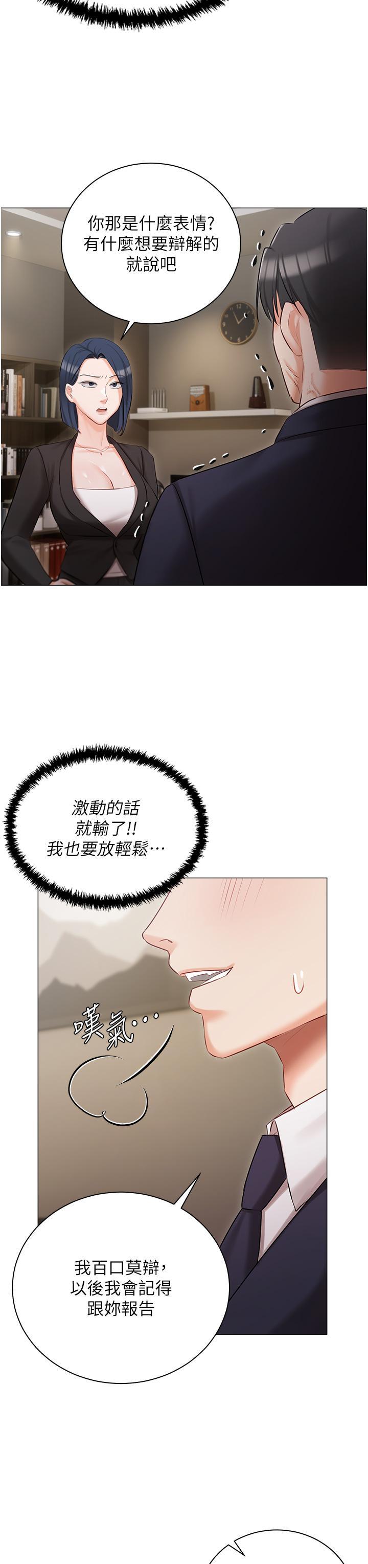 私宅女主人，第23話-你們是不是做了?，第 12 页