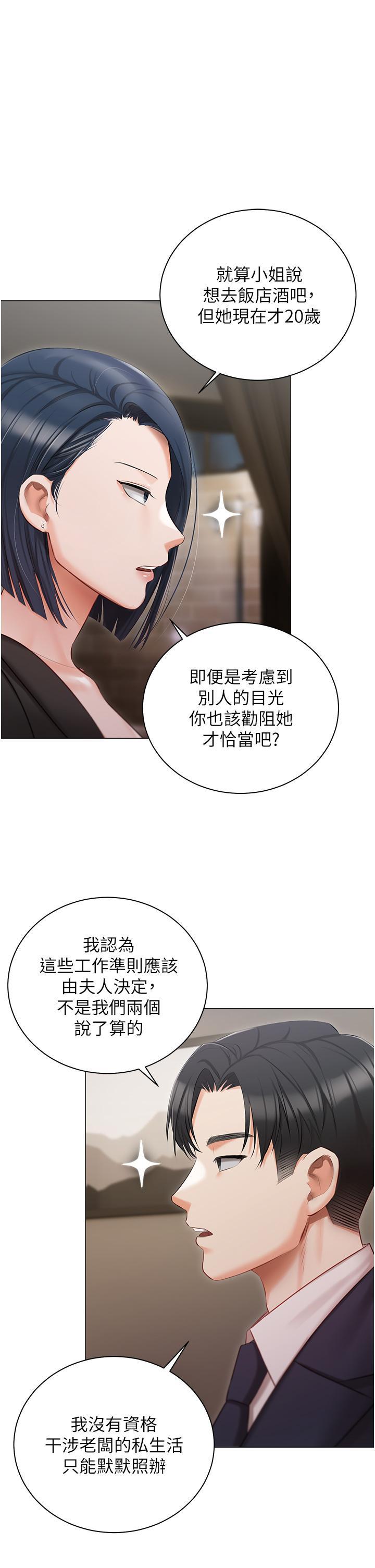 私宅女主人，第23話-你們是不是做了?，第 15 页