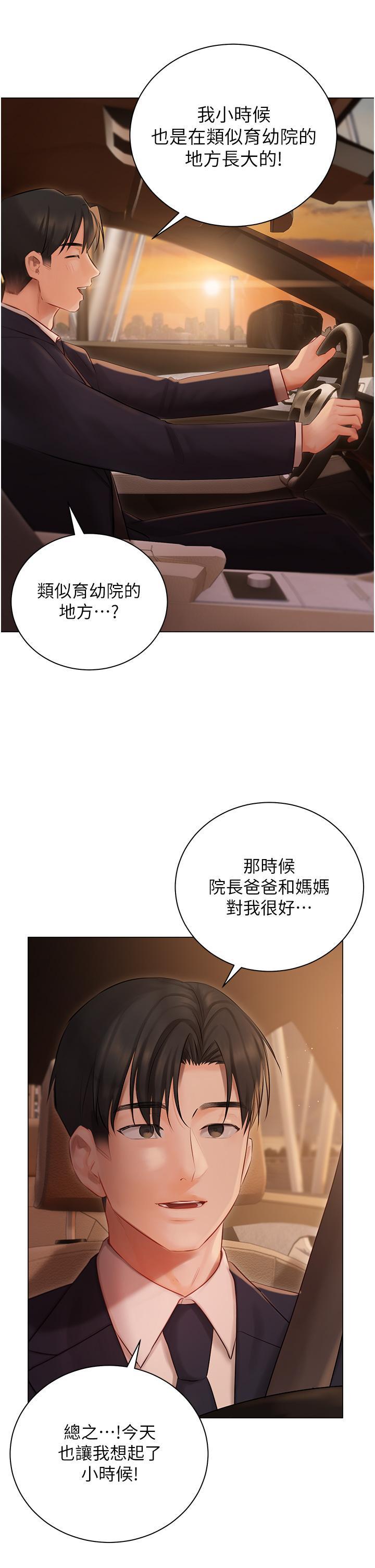 私宅女主人，第25話-就這樣結束...太可惜了!，第 21 页
