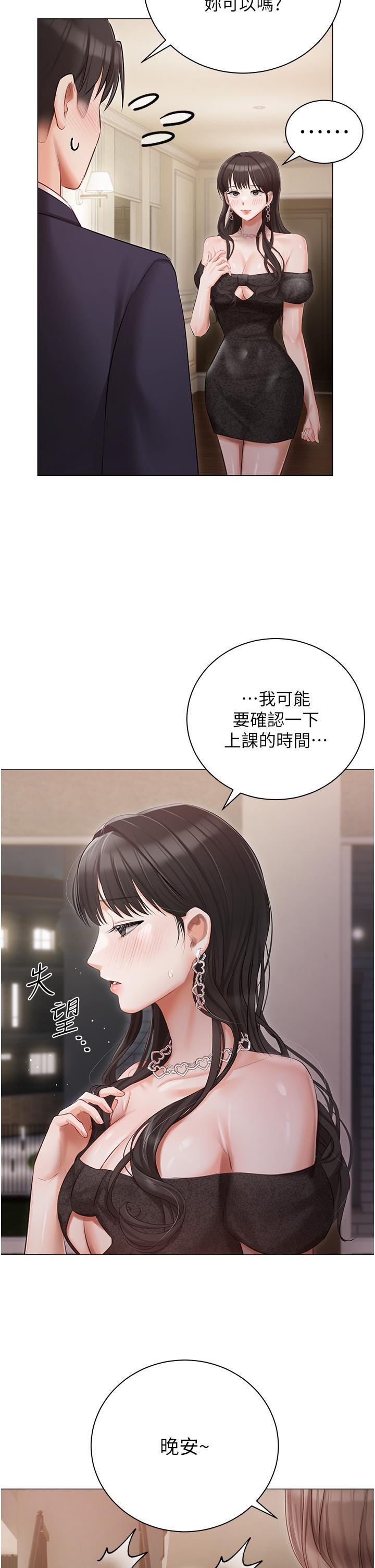 私宅女主人，第26話-這是你的「加班津貼」，第 11 页