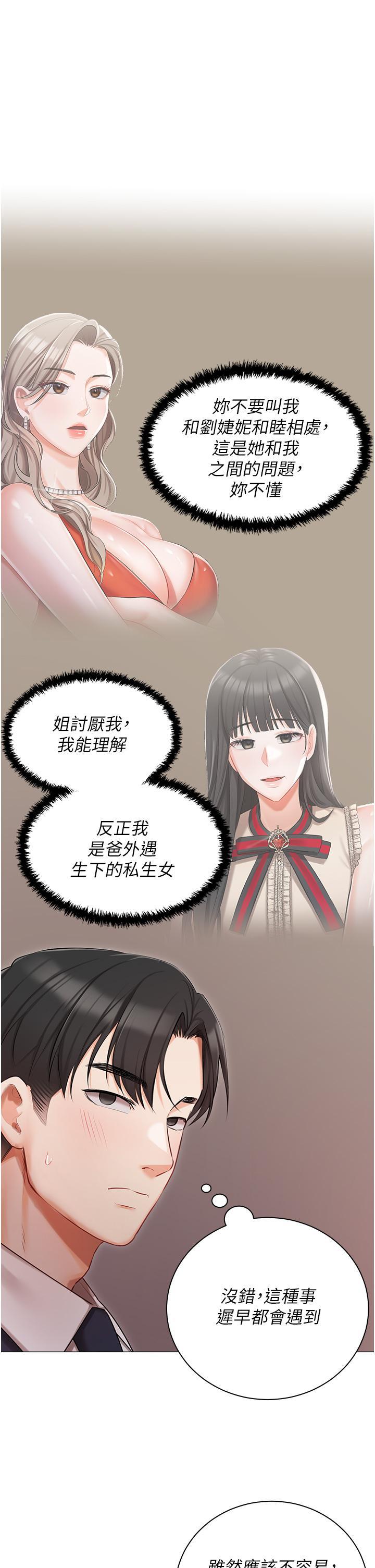 私宅女主人，第26話-這是你的「加班津貼」，第 8 页