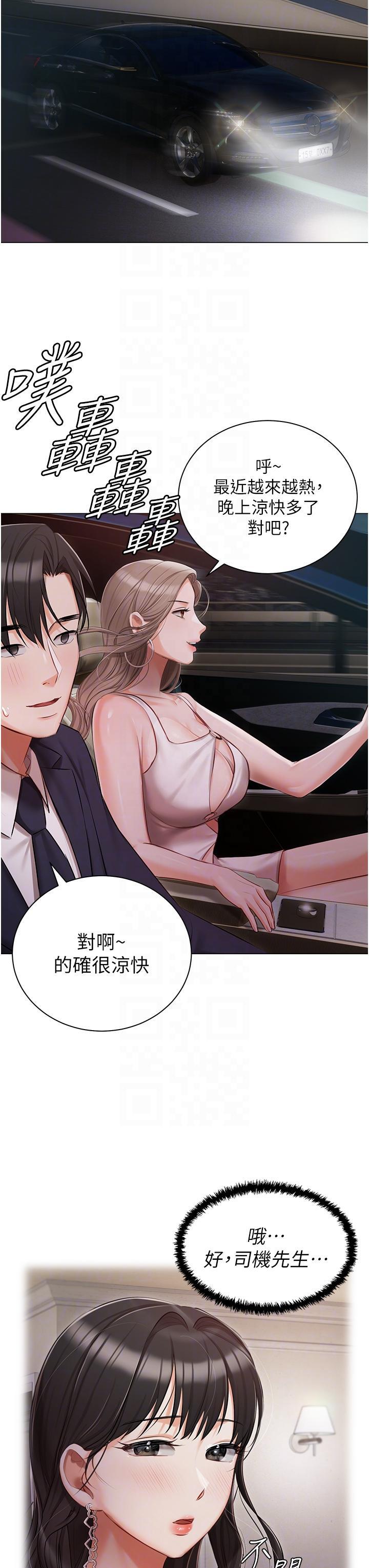 私宅女主人，第26話-這是你的「加班津貼」，第 22 页