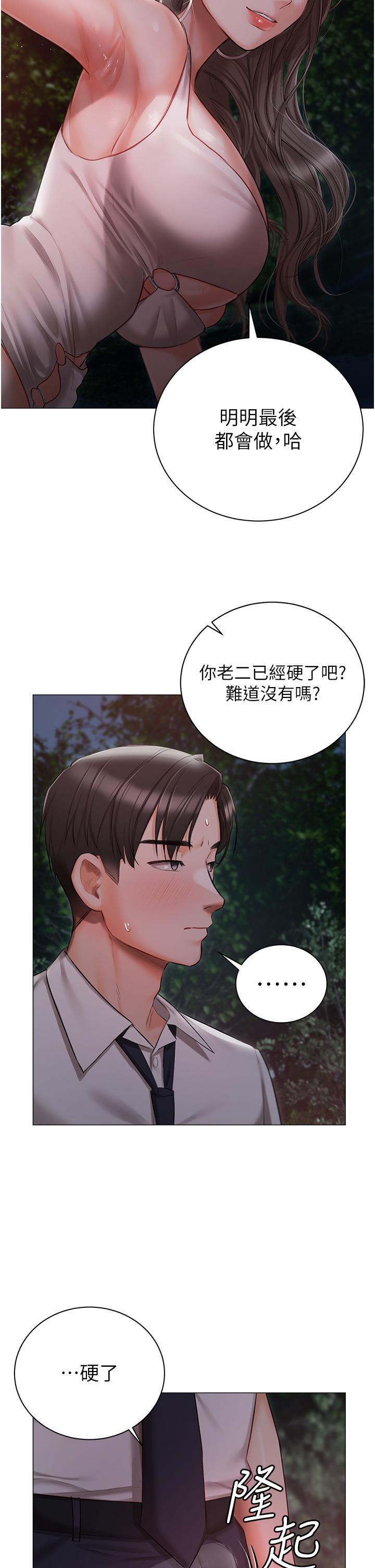 私宅女主人，第27話-放飛自我打野炮!，第 5 页