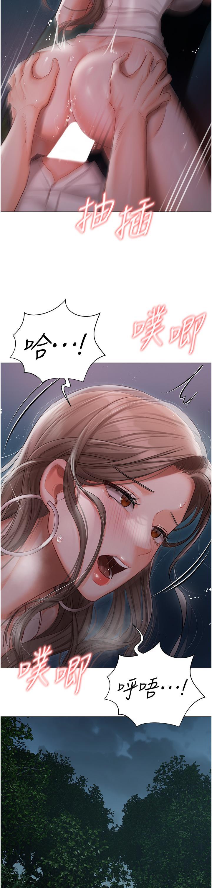 私宅女主人，第27話-放飛自我打野炮!，第 11 页