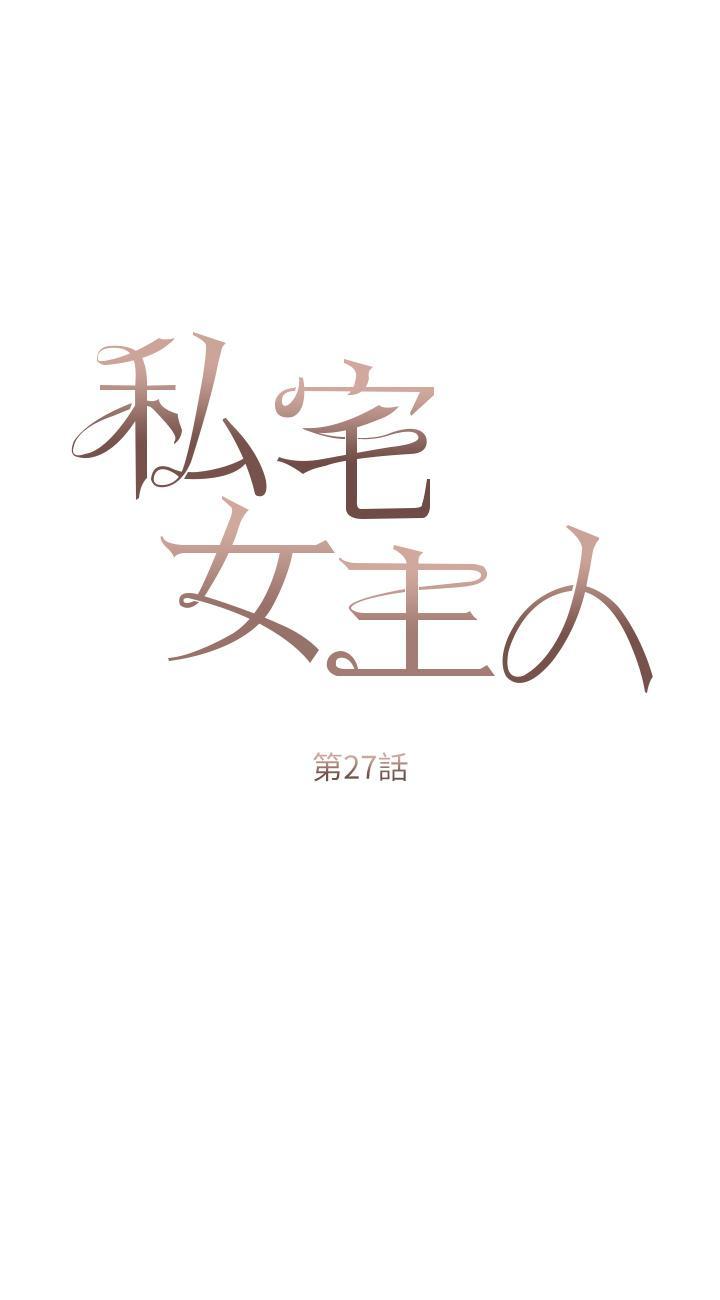 私宅女主人，第27話-放飛自我打野炮!，第 3 页