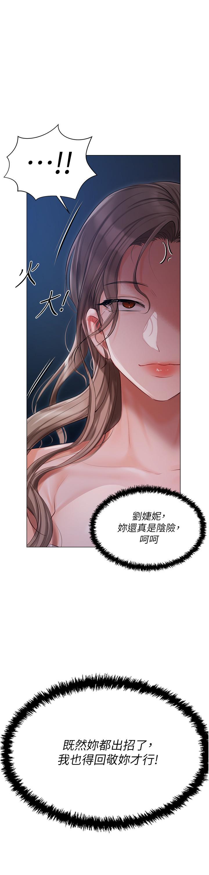 私宅女主人，第28話-獨樂樂不如眾樂樂，第 42 页