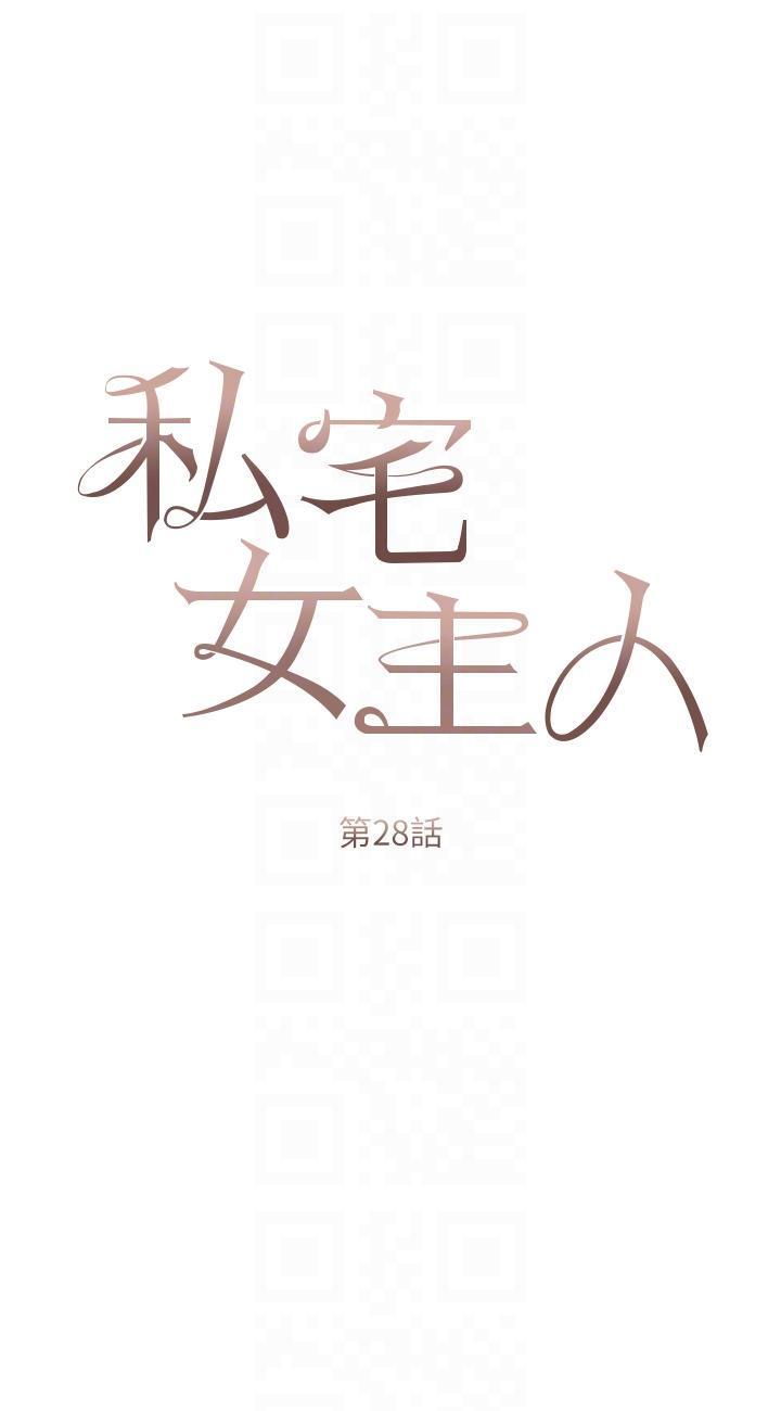 私宅女主人，第28話-獨樂樂不如眾樂樂，第 6 页