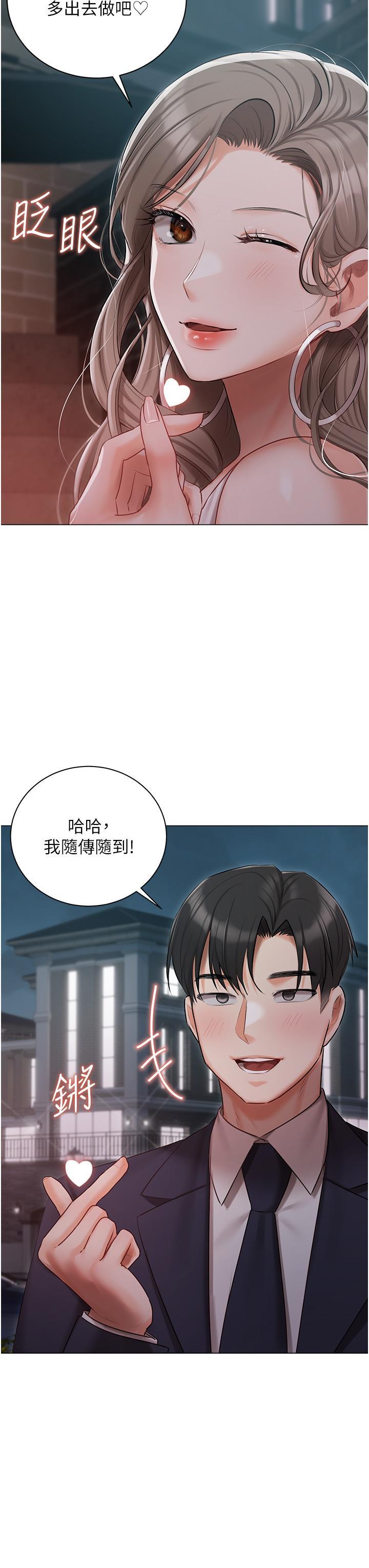 私宅女主人，第28話-獨樂樂不如眾樂樂，第 9 页