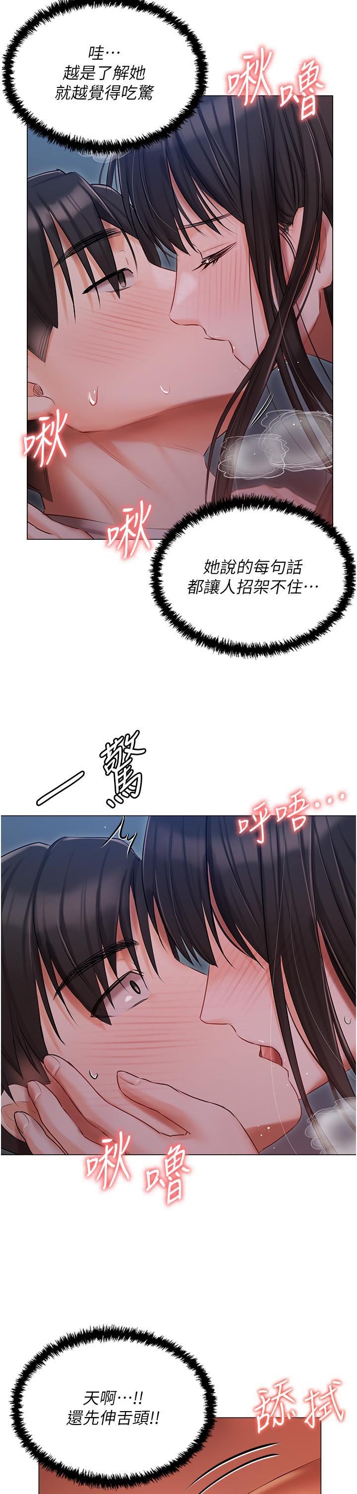 私宅女主人，第28話-獨樂樂不如眾樂樂，第 33 页