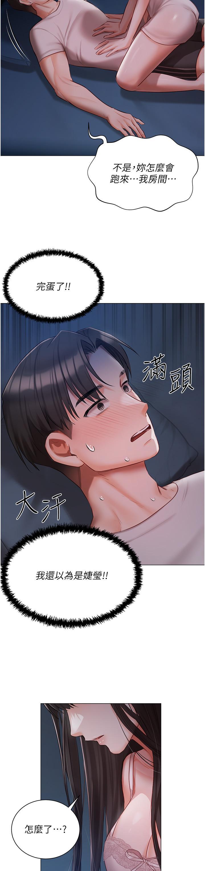 私宅女主人，第28話-獨樂樂不如眾樂樂，第 27 页