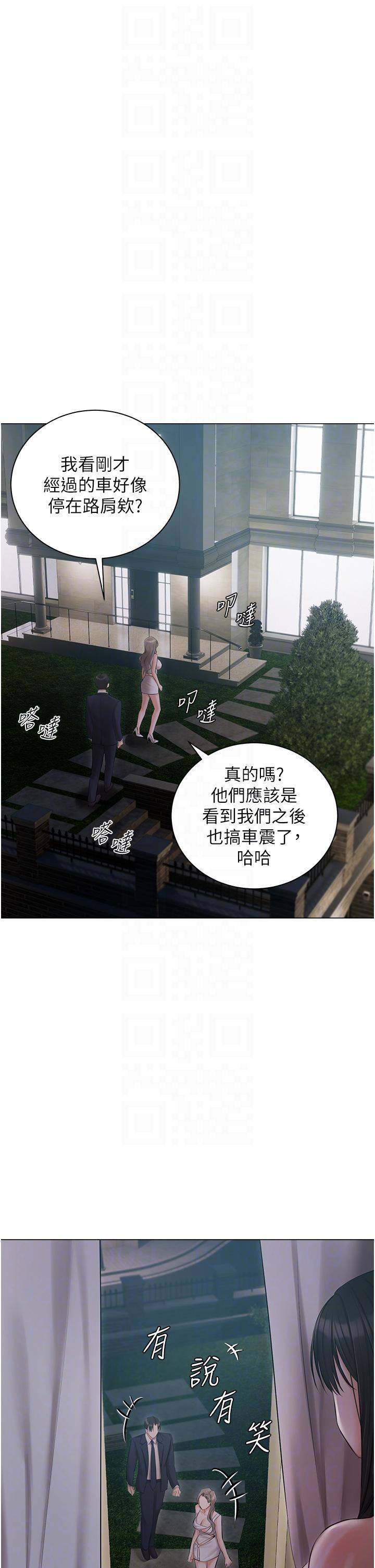 私宅女主人，第28話-獨樂樂不如眾樂樂，第 10 页