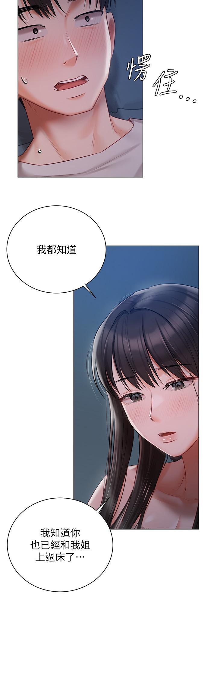 私宅女主人，第28話-獨樂樂不如眾樂樂，第 29 页