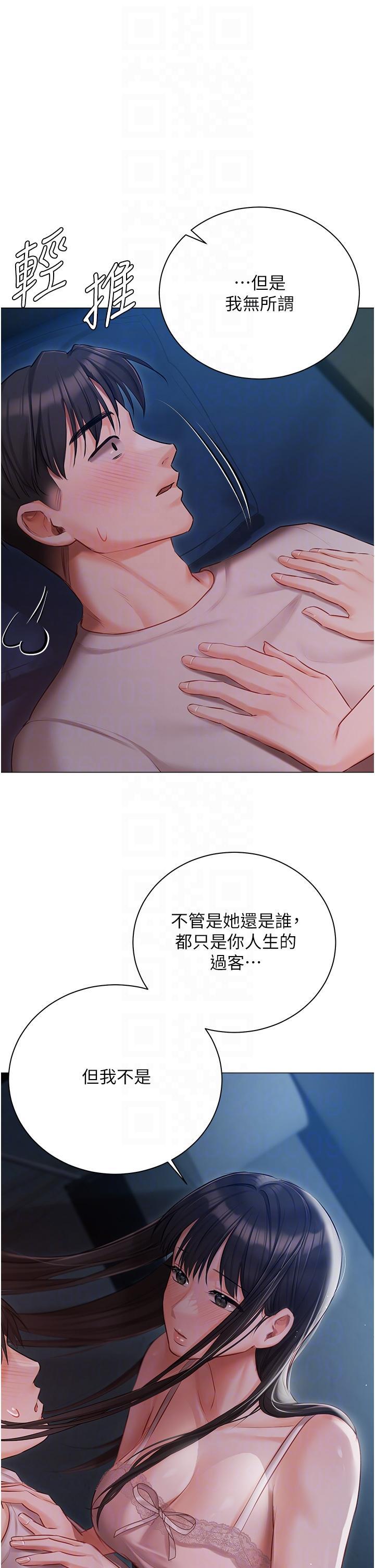 私宅女主人，第28話-獨樂樂不如眾樂樂，第 30 页