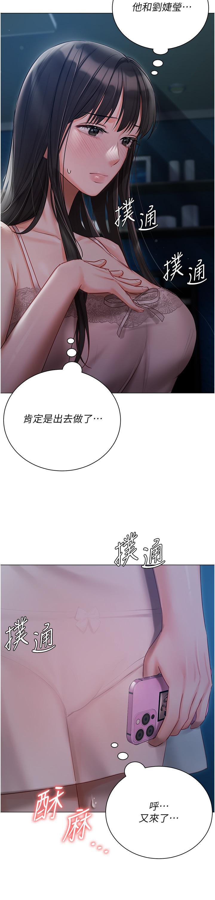 私宅女主人，第28話-獨樂樂不如眾樂樂，第 15 页