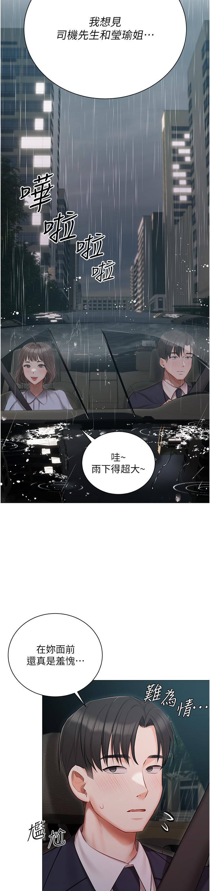 私宅女主人，第32話-三人行，第 34 页