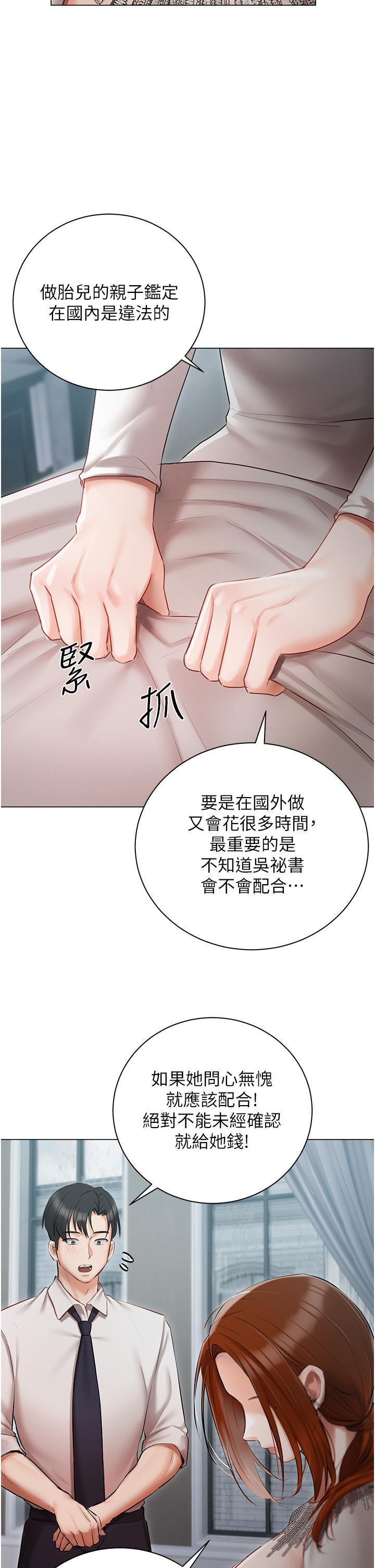 私宅女主人，第32話-三人行，第 12 页