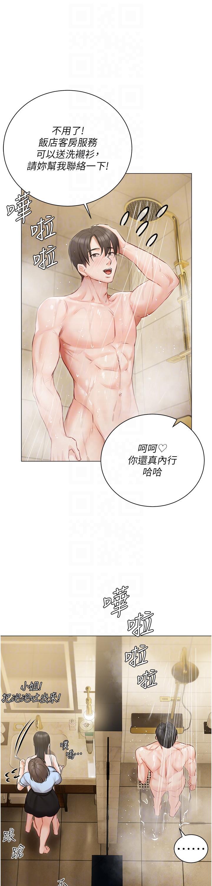 私宅女主人，第33話-醉後決定抱緊你，第 34 页