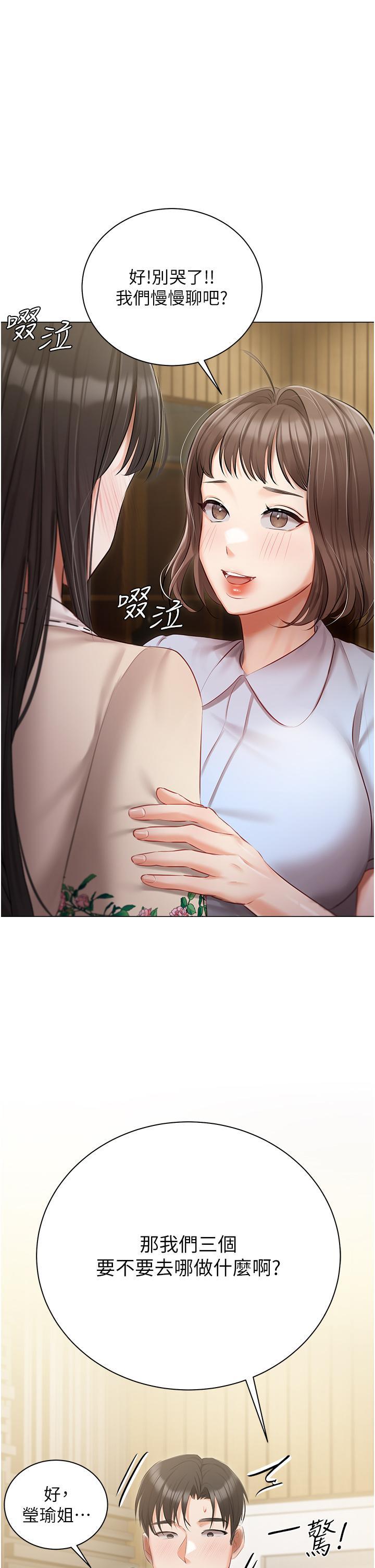 私宅女主人，第33話-醉後決定抱緊你，第 5 页