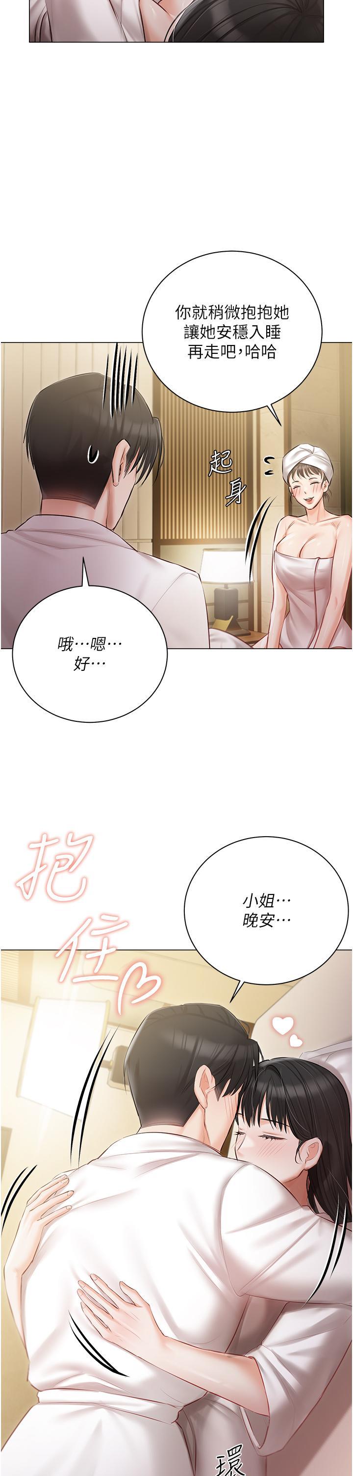 私宅女主人，第33話-醉後決定抱緊你，第 44 页