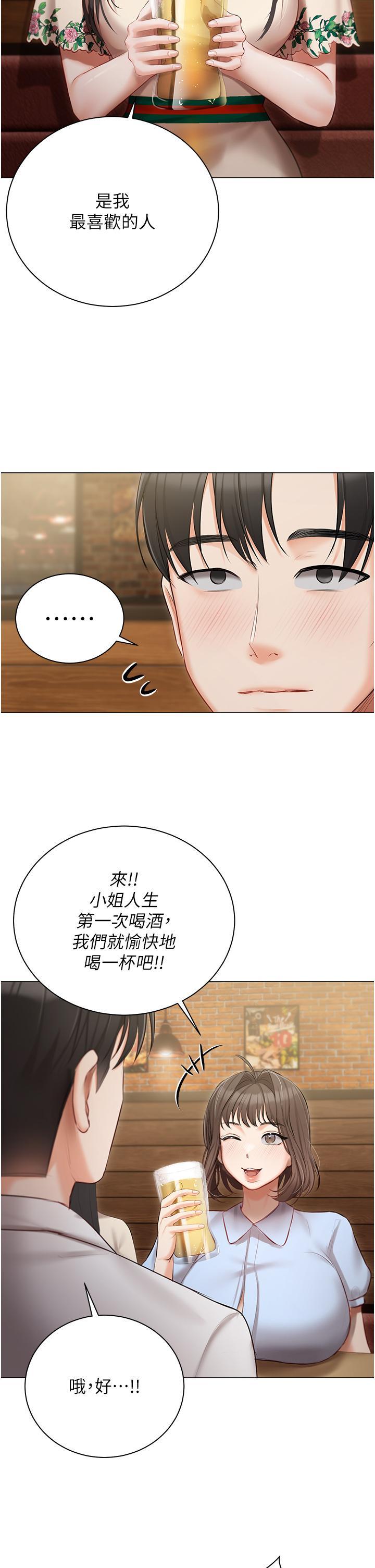 私宅女主人，第33話-醉後決定抱緊你，第 11 页