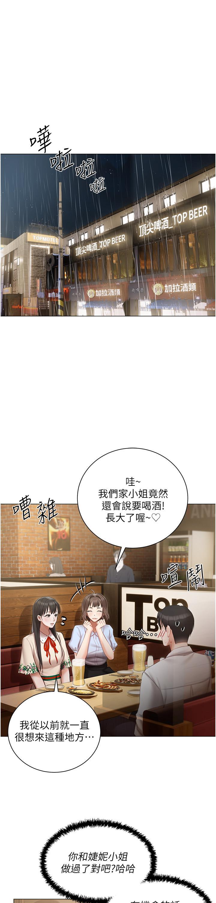 私宅女主人，第33話-醉後決定抱緊你，第 8 页