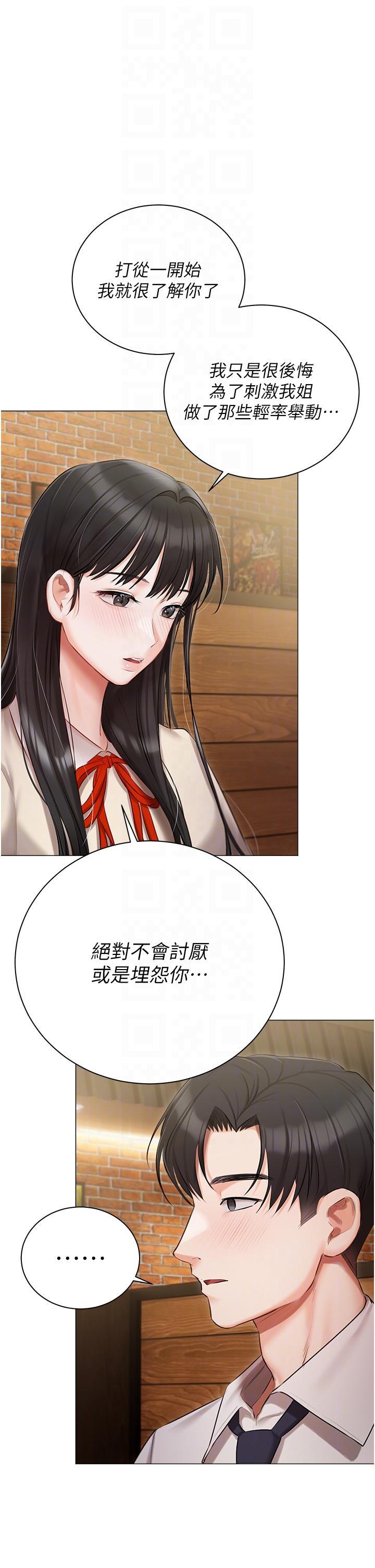 私宅女主人，第33話-醉後決定抱緊你，第 22 页