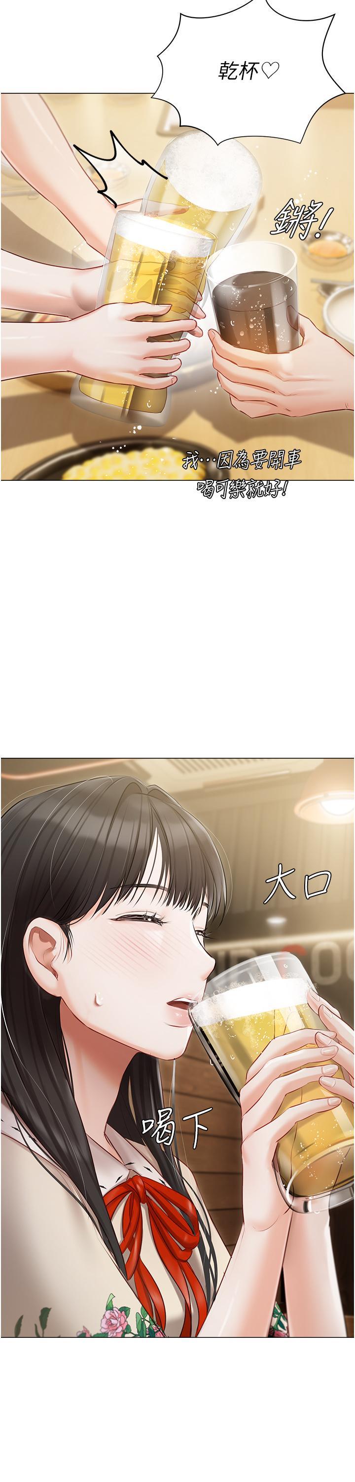 私宅女主人，第33話-醉後決定抱緊你，第 12 页
