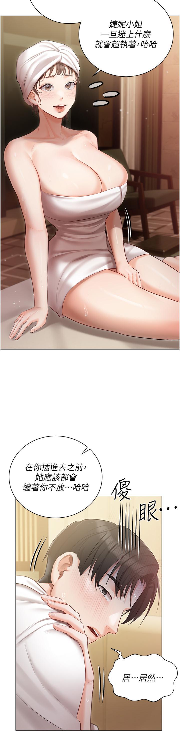 私宅女主人，第34話-舌尖上的「新世界」，第 11 页