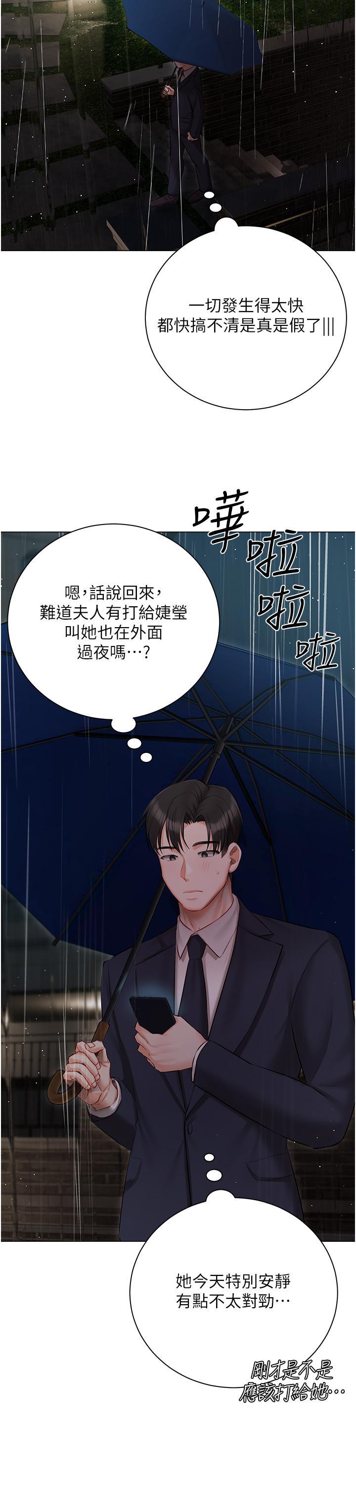 私宅女主人，第35話-三人一起絕頂升天~!♥，第 35 页