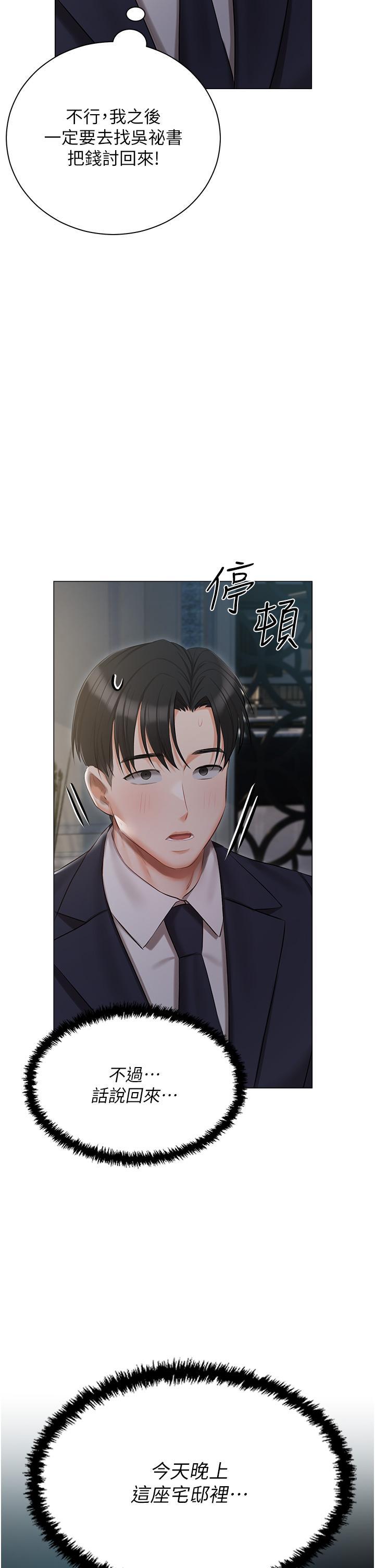 私宅女主人，第35話-三人一起絕頂升天~!♥，第 44 页