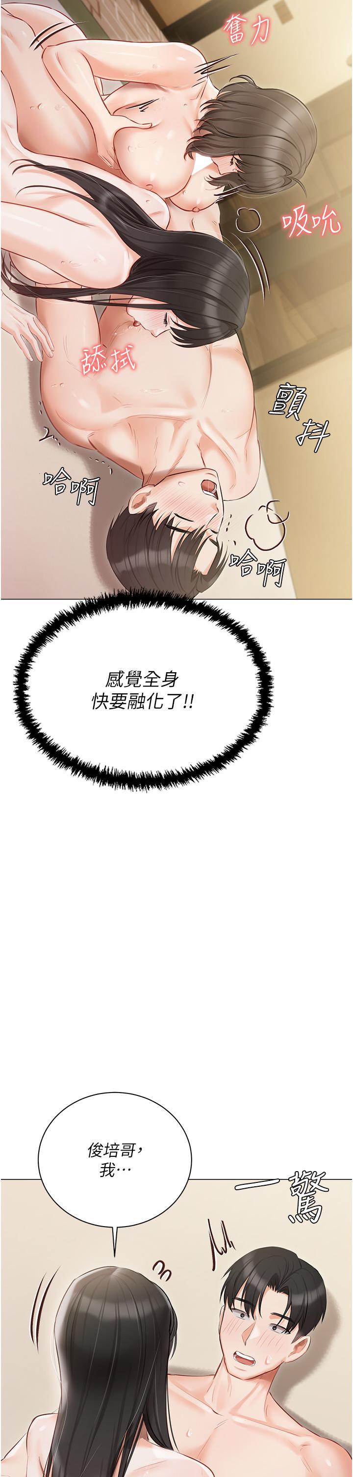 私宅女主人，第35話-三人一起絕頂升天~!♥，第 11 页