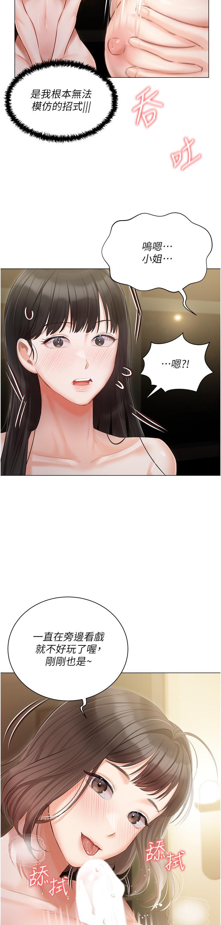 私宅女主人，第35話-三人一起絕頂升天~!♥，第 2 页