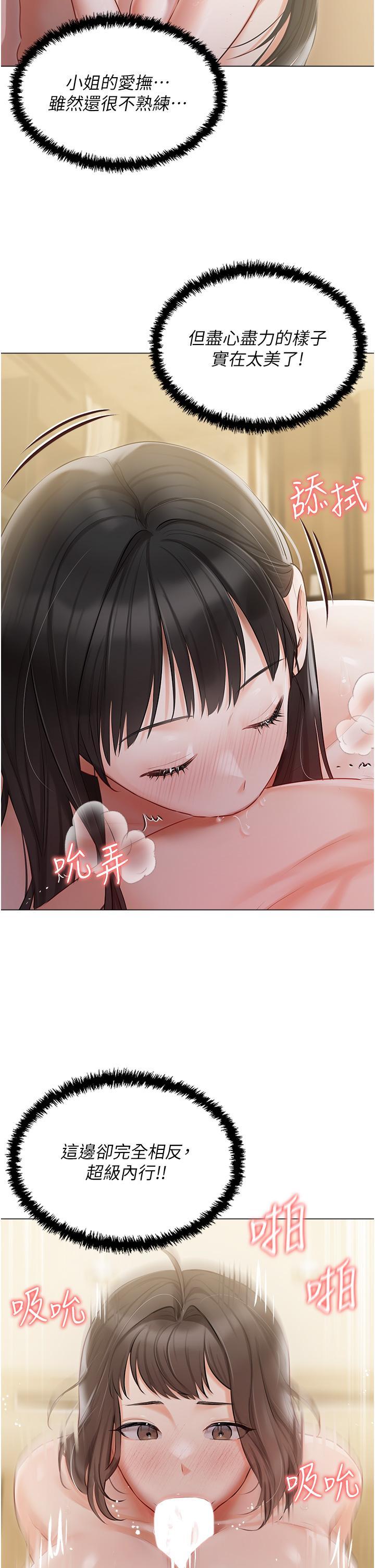 私宅女主人，第35話-三人一起絕頂升天~!♥，第 9 页