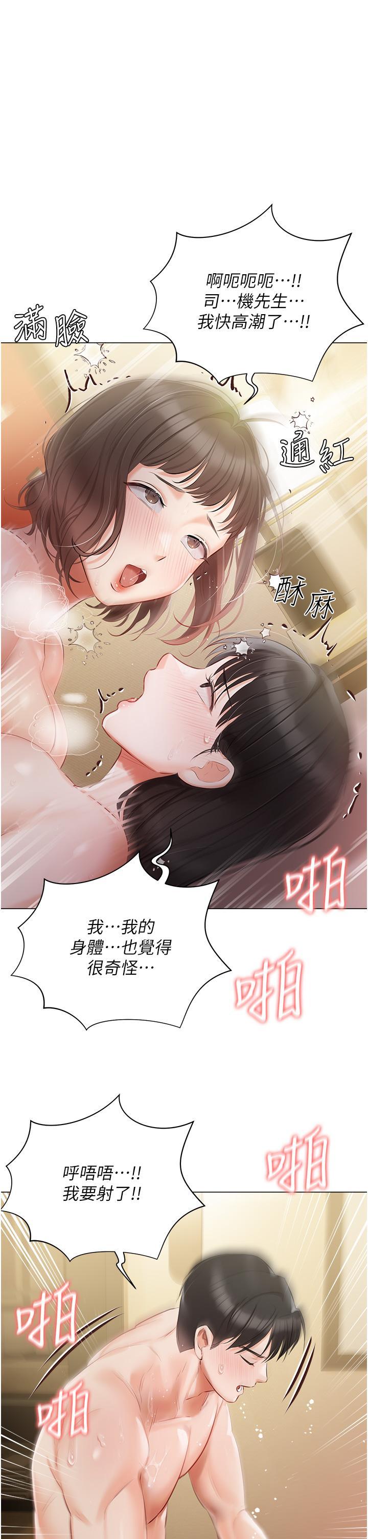 私宅女主人，第35話-三人一起絕頂升天~!♥，第 29 页