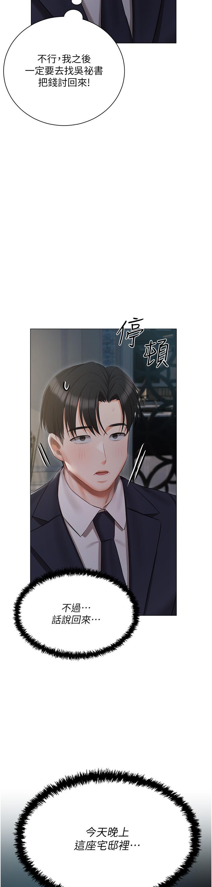 私宅女主人，第36話-渴望許司機的夫人，第 5 页